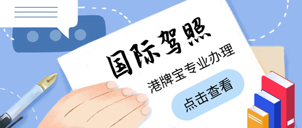 什么是國際駕照？辦理國際駕照的注意事項