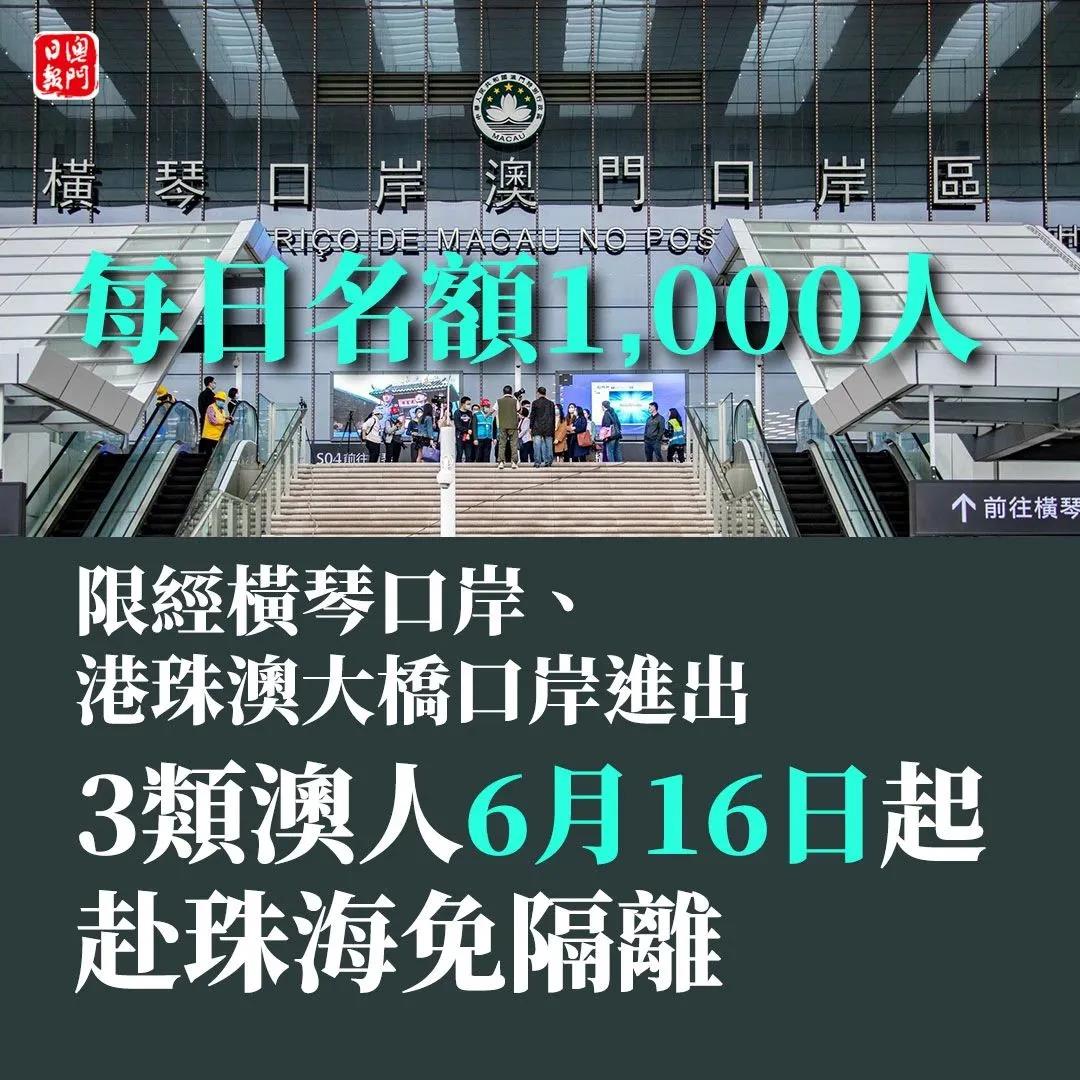 澳門居民放寬通關啦! 這3 類人員入境珠海豁免隔離