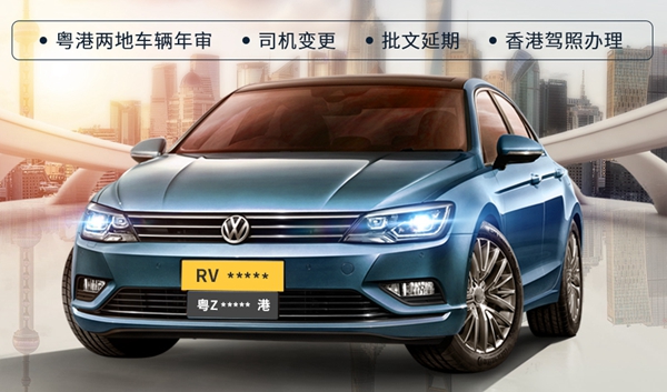 代辦中港兩地車(chē)牌多少錢(qián)？fv車(chē)牌要多少錢(qián)