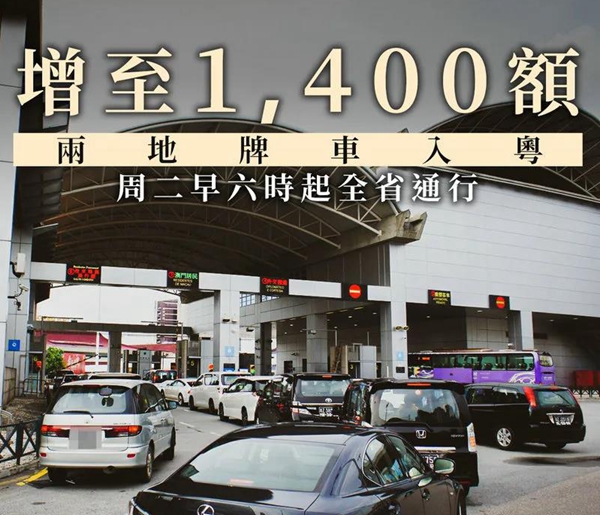 兩地牌車入粵再放寬！行駛范圍擴(kuò)至全廣東