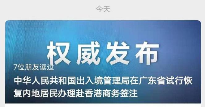 內(nèi)地居民赴香港有最新調(diào)整！官方通告：對(duì)符合條件的入境人員豁免強(qiáng)制隔離檢疫