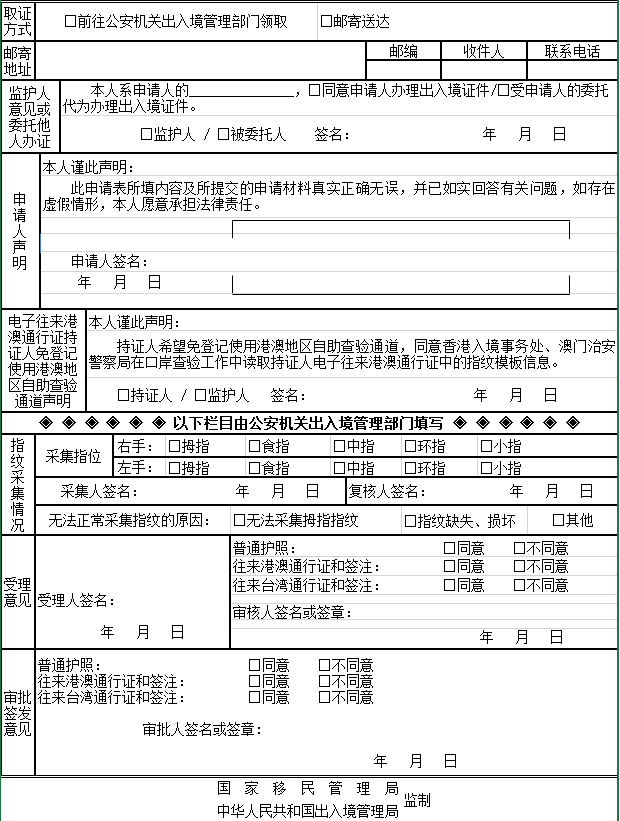 往來港澳通行證和簽注簽發(fā)服務(wù)指南