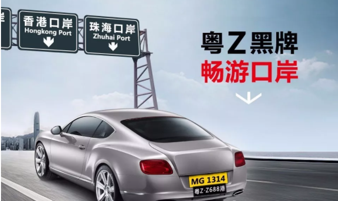 粵港澳車(chē)牌照有什么用（澳門(mén)兩地車(chē)牌申請(qǐng)條件）