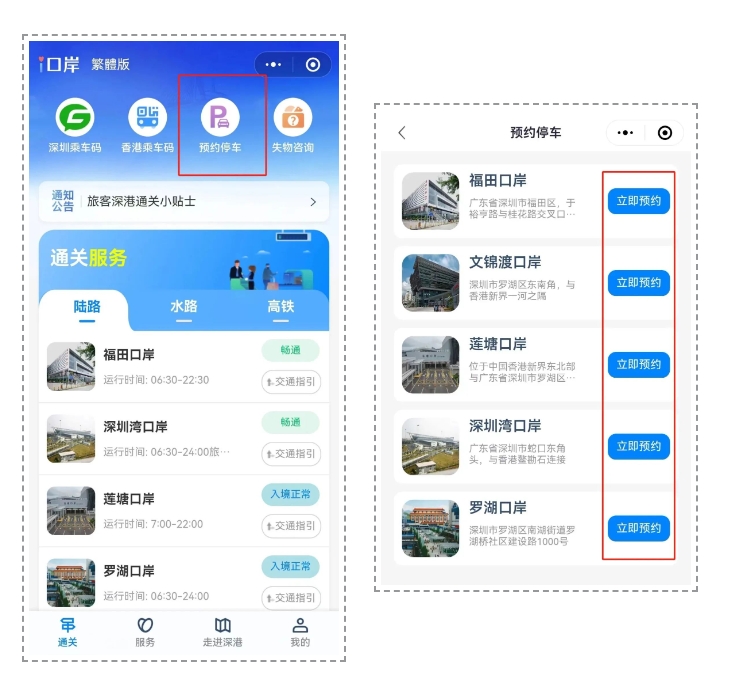 下周起！深圳口岸停車需預約！預約指南