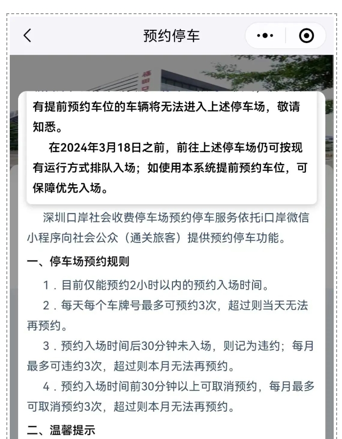 下周起！深圳口岸停車需預約！預約指南