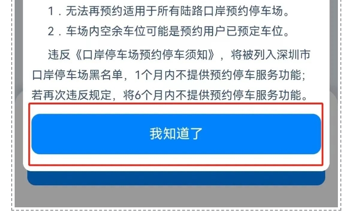 下周起！深圳口岸停車需預約！預約指南